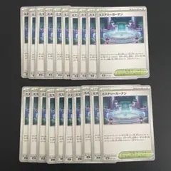 ミステリーガーデン 20枚セット【ポケモンカード】汎用カード まとめ売り