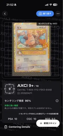 ポケモンカード　ピィ　25th プロモ　psa10 PSA10 ピィ 25th プロモ 英語版 Cleffa 美品 ポケモンカード - メルカリ