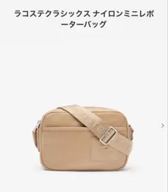 LACOSTE ナイロン　ショルダーバッグ