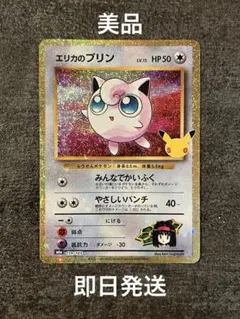 【美品】ポケモンカード エリカのプリン 139/103