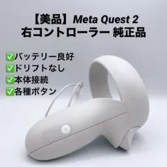 2026年最新】QUEST2 コントローラー 右の人気アイテム - メルカリ