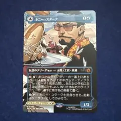 MTG 日本語版 「トニー・スターク/Tony Star」 ボーダレス - メルカリ