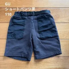 GUショートパンツ　ブラック　110サイズ