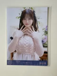 =LOVE イコラブ 生写真 高松瞳 ラブソングに襲われる　TypeD 封入