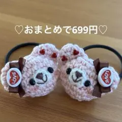 あみぐるみヘアゴム♡ハートいっぱい♡チョコレートリボンのラブラブくまちゃん♡