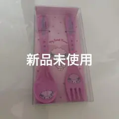 マイメロディースプーンとフォークセット