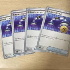 ポケモン エネルギーつけかえ