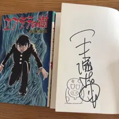 2026年最新】直筆サイン 手塚治虫の人気アイテム - メルカリ