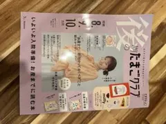 後期のたまごクラブ 秋号 2025