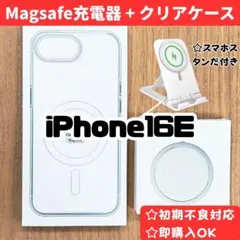 MagSafe充電器 マグセーフ 15W+ iphone16e クリアケースm