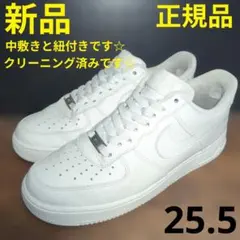 【25.5cm中古】ナイキ エアフォース1 ロー ホワイト