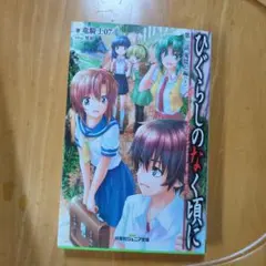 リセ カードゲーム ひぐらしのなく頃に - メルカリ