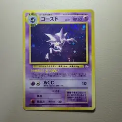 ポケモンカード ゴースト LV17 HP50 旧裏 - メルカリ