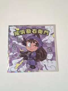忍たま乱太郎マンチョコ　ステッカー　シール　尾浜勘右衛門