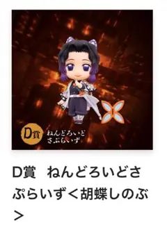 鬼滅の刃胡蝶しのぶ アニプレックスオンラインくじ ねんどろいど 色紙