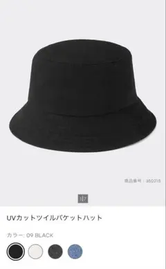 GU UVカットツイルバケットハット