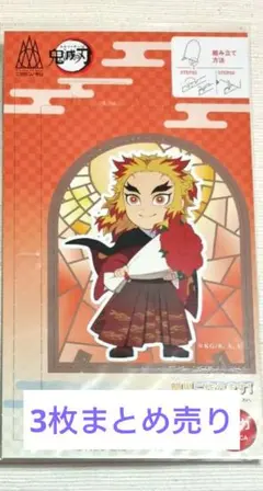 鬼滅の刃　ニジゲンノモリ　クミカ　煉獄杏寿郎　まとめ売り