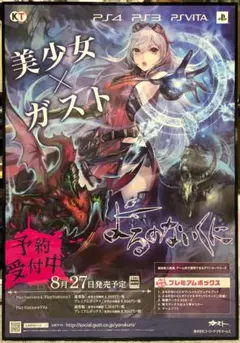 未開封】よるのないくに2Ver ガストカレンダー2018 B2クリアポスター