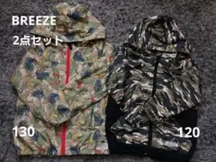 お値下げ中！２点セット！BREEZE　ウインドブレーカー　120 130