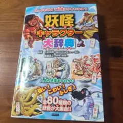 大妖怪　な出品 大妖怪 - Search / X