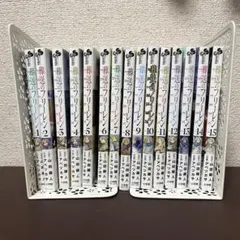 葬送のフリーレン1~15巻セット