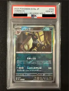 2025年最新】ブラッキー psa10 マスターボールの人気アイテム