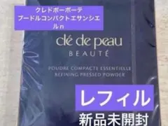 【新品】 クレドポーボーテ プードルコンパクトエサンシエルｎ　レフィルのサムネイル
