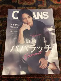 OCEANS 2025年8月号