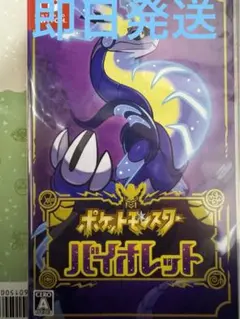 ポケットモンスター バイオレット