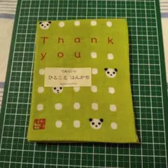 未使用、濱文様、てぬぐい、ハンカチ、パンダ、Thankyou