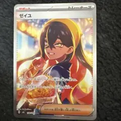 2025年最新】ゼイユ SARの人気アイテム - メルカリ