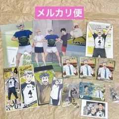 ハイキュー 木兎光太郎 おまとめセット