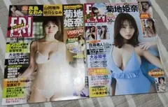 Friday　菊地姫奈　2点セット　DVD未開封