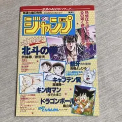 2025年最新】少年ジャンプ 1986年の人気アイテム - メルカリ