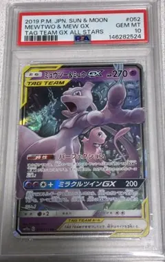 ミュウツー&ミュウgx rr psa10