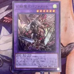 2026年最新】大翼のバフォメット 遊戯王の人気アイテム - メルカリ