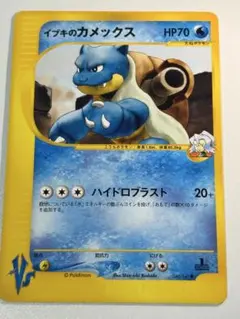 極希少/初版1ED】イブキのカメックス ポケモンカードVS 2001年 当時物