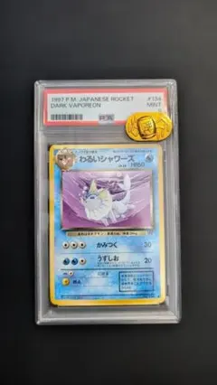 2026年最新】わるいシャワーズ psa9の人気アイテム - メルカリ