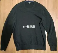 //rrr様専用//UNIQLO ブラック カシミヤ セーター L