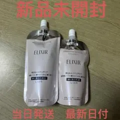 エリクシール ブライトニング ローションII➕エマルジョンII  2点セット