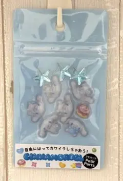 シナモロール シールセット 星型パーツ付き