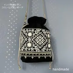 インド刺繍リボン　バッグ　巾着　サコッシュ　ポシェットショルダーバッグ　ポーチ