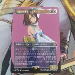 MTG スピラの希望、ユウナ ボーダーレス版 - メルカリ