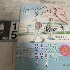 わたしの気になるあの子