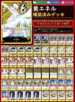 【黄エネル】本格構築デッキ 大特価❗❗
