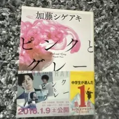 ピンクとグレー