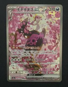 キチキギスex SAR MEGA ハイクラスパック MEGAドリームex