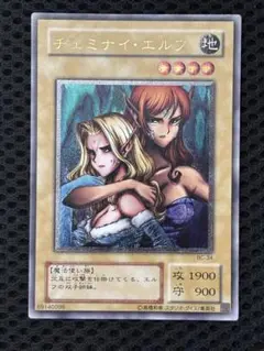 極美品　ヂェミナイ・エルフ　レリーフ　遊戯王