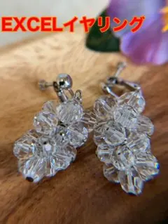 EXCELイヤリング