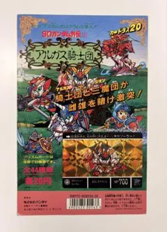 希少当時物 SDガンダム外伝 カードダス20 ディスプレイ台紙 ラクロアの